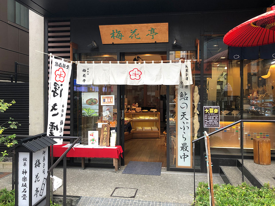 梅花亭 ポルタ神楽坂店